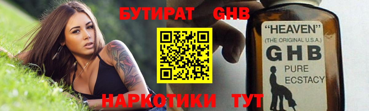 БУТИРАТ жидкий экстази Печора