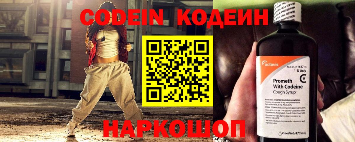 Codein напиток Lean (лин)  Вход с VPN  Печора  Codein Purple Drank 