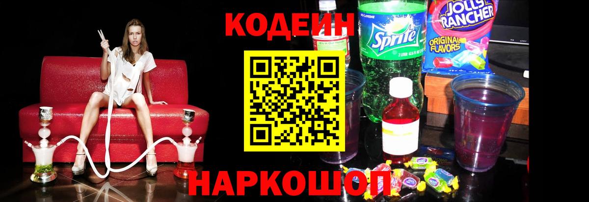 Кодеиновый сироп Lean напиток Lean (лин) Печора