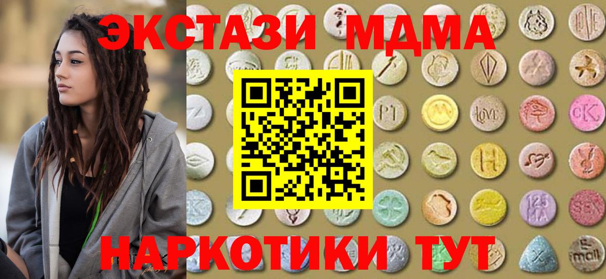Экстази MDMA Печора